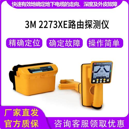 美国3m路由探测仪2273e/2273m电缆光缆外皮故障地下管线检测仪2273xe